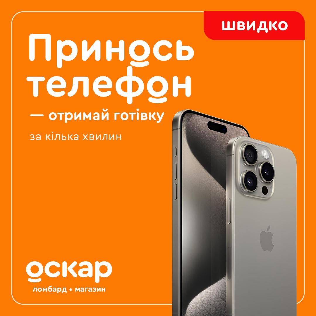 Кредит під заставу телефона